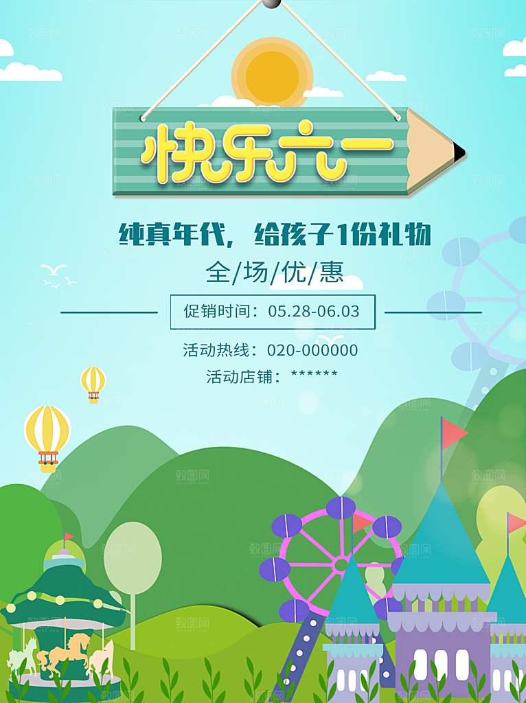 儿童节宣传海报设计素材