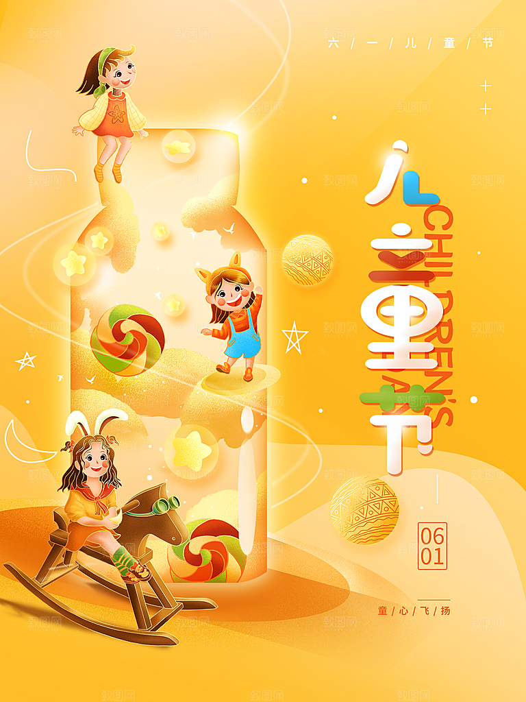儿童节宣传海报设计素材