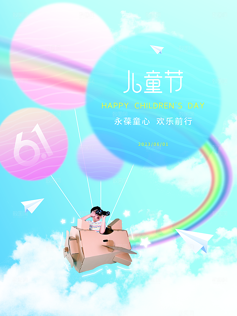 儿童节宣传海报设计素材