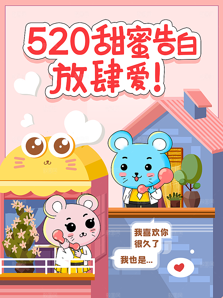 520情人节节日简约大气海报