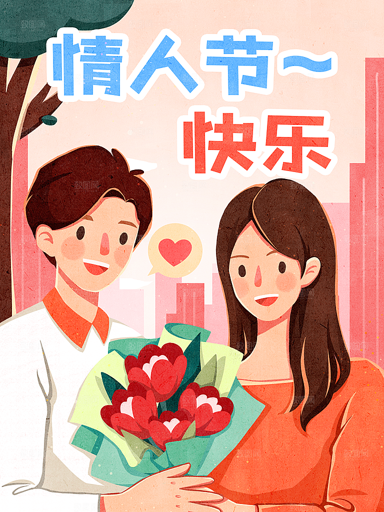 520情人节节日简约大气海报