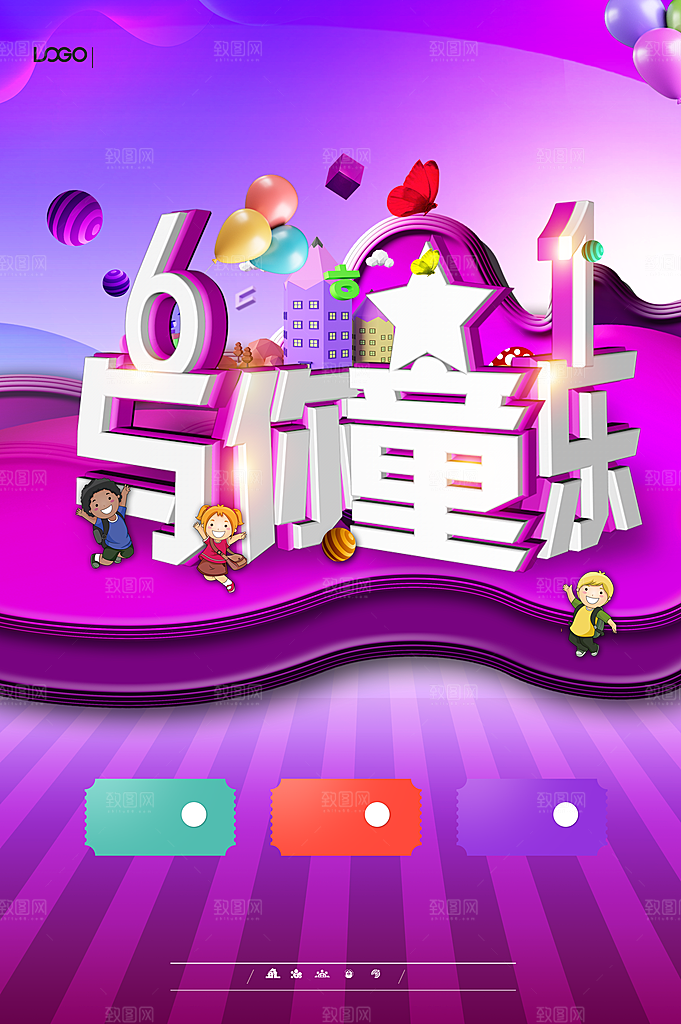 儿童节宣传海报素材