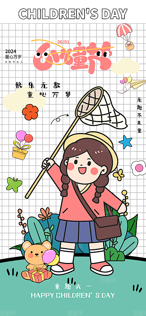 儿童节宣传海报素材