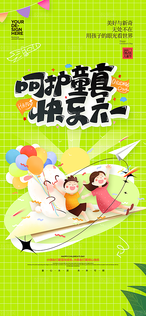 儿童节设计素材海报