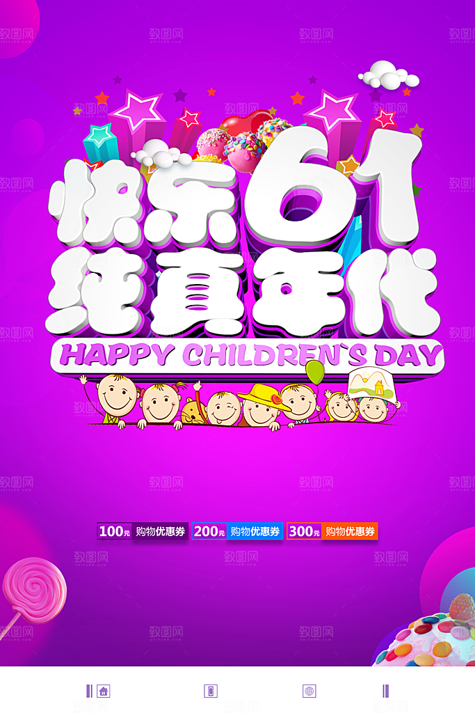儿童节宣传海报设计素材