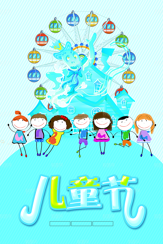 61儿童节宣传海报设计