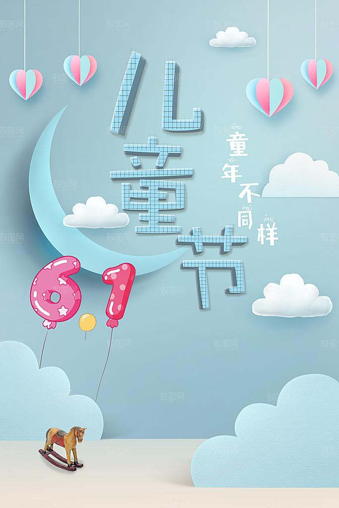 儿童节宣传海报设计素材