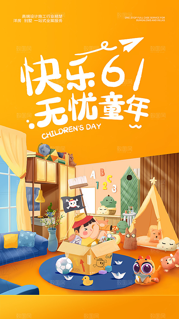儿童节宣传海报设计素材