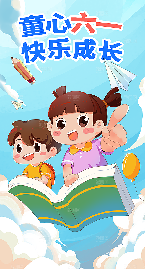六一儿童节宣传海报展板设计