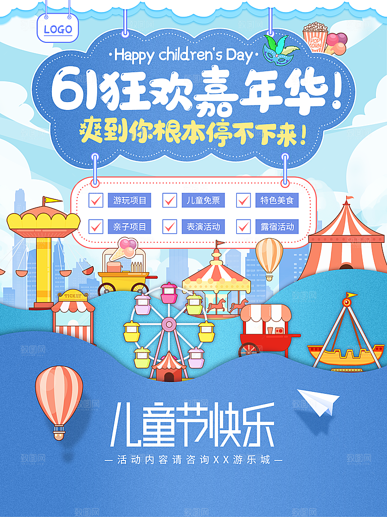 儿童节宣传海报设计素材