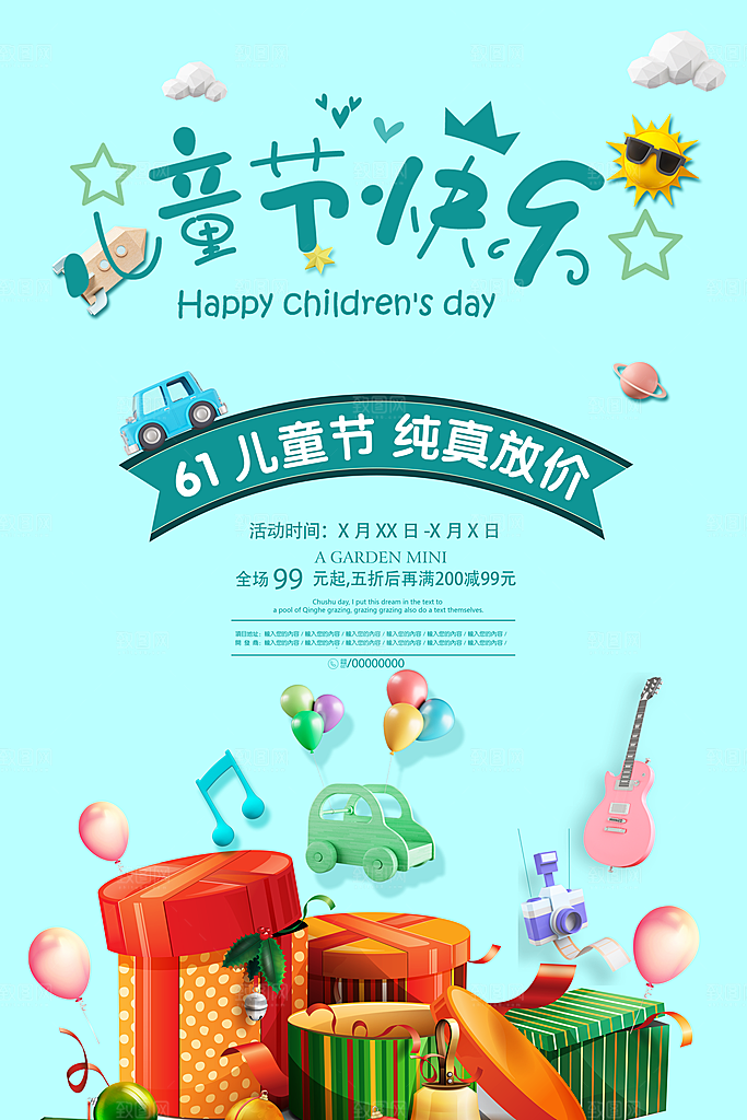 儿童节宣传海报设计素材