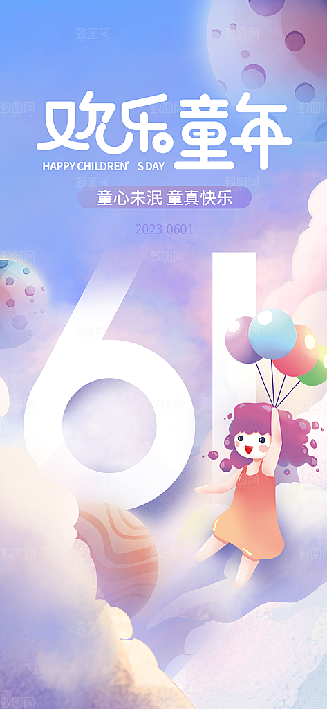 儿童节宣传海报设计素材