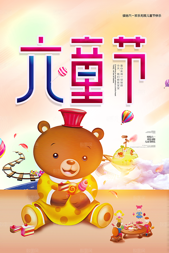 儿童节宣传海报设计素材