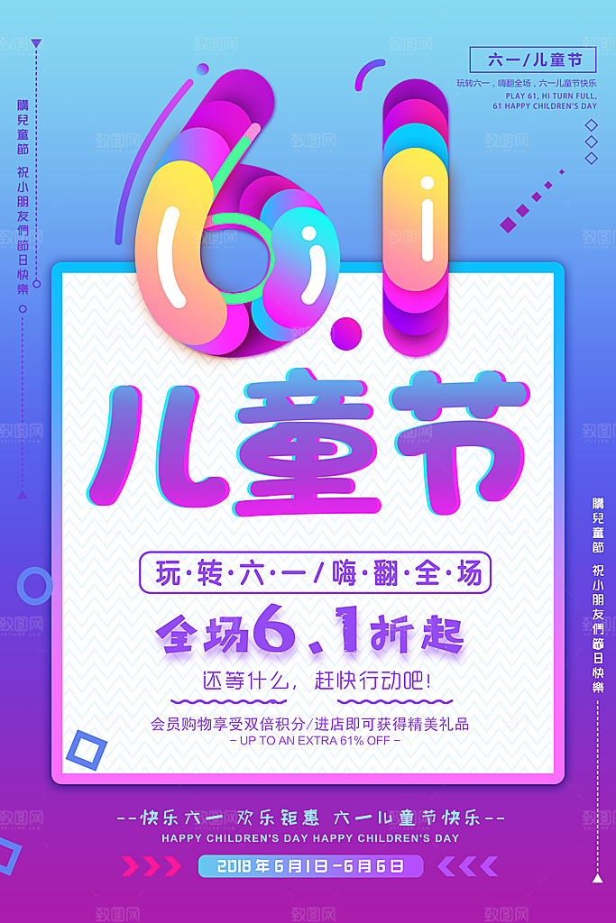 儿童节宣传海报设计素材