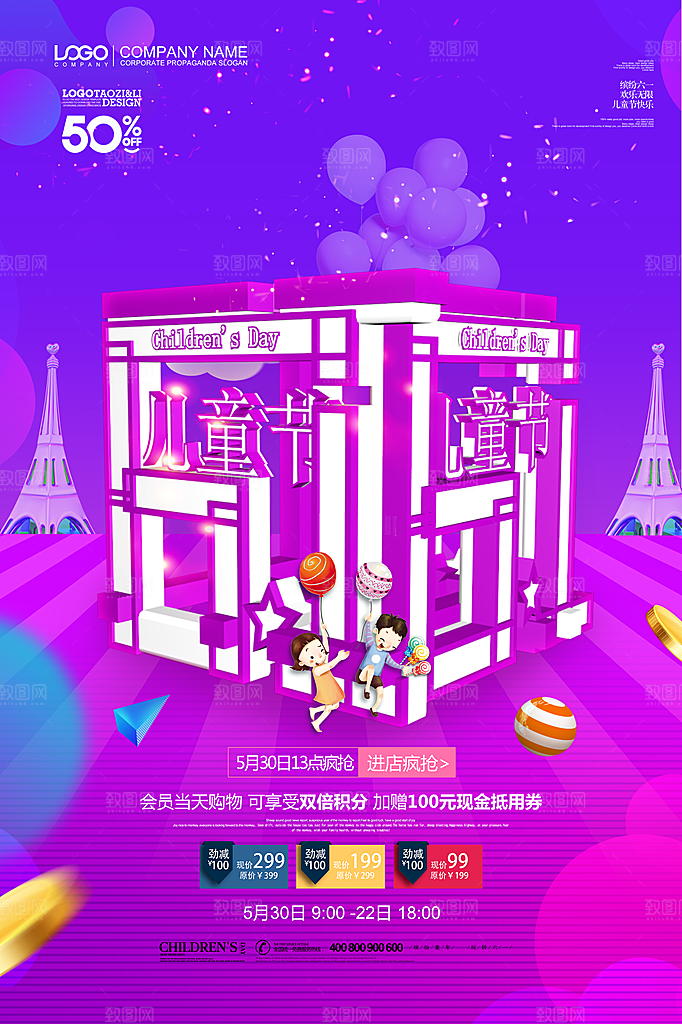 儿童节宣传海报设计素材