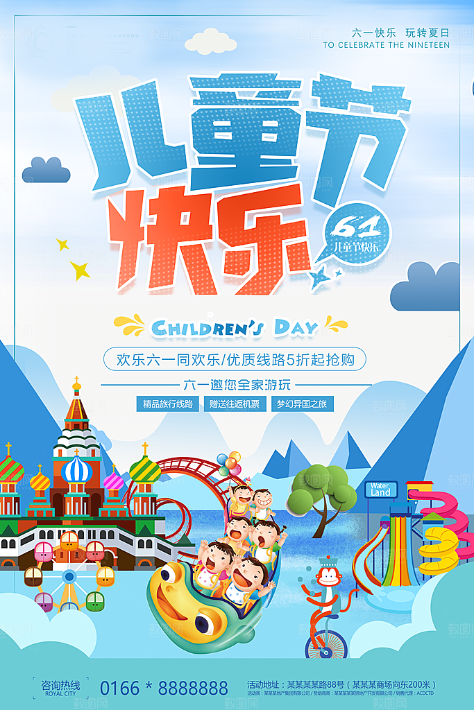 儿童节宣传海报设计