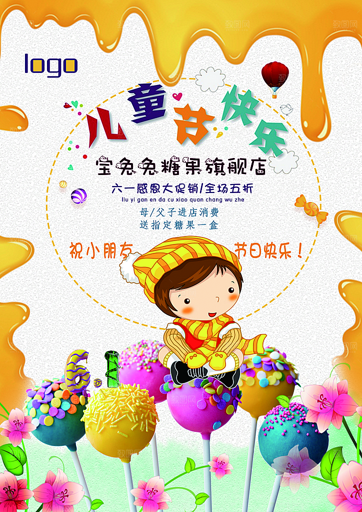 儿童节宣传海报设计素材分层