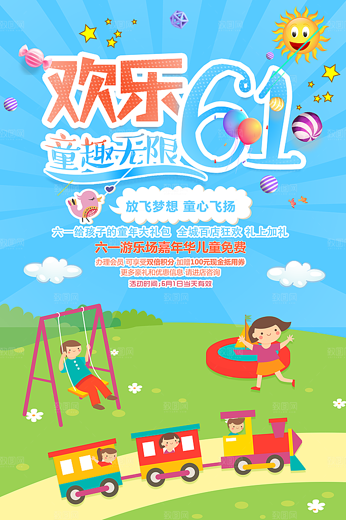 儿童节宣传海报设计素材分层