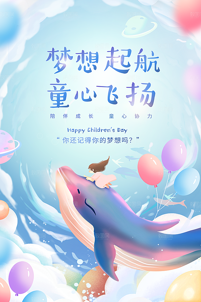 儿童节宣传海报设计素材分层