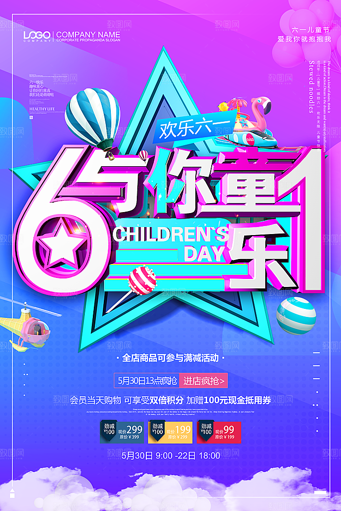 儿童节宣传海报设计素材分层