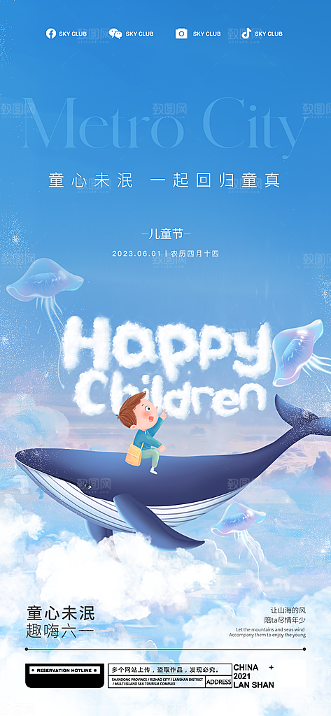 儿童节宣传海报设计素材
