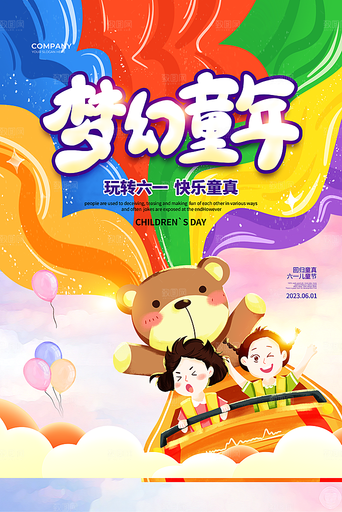 儿童节宣传海报设计素材