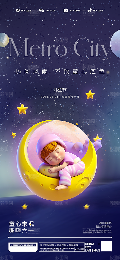 儿童节宣传海报设计素材