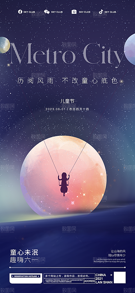 儿童节宣传海报设计素材