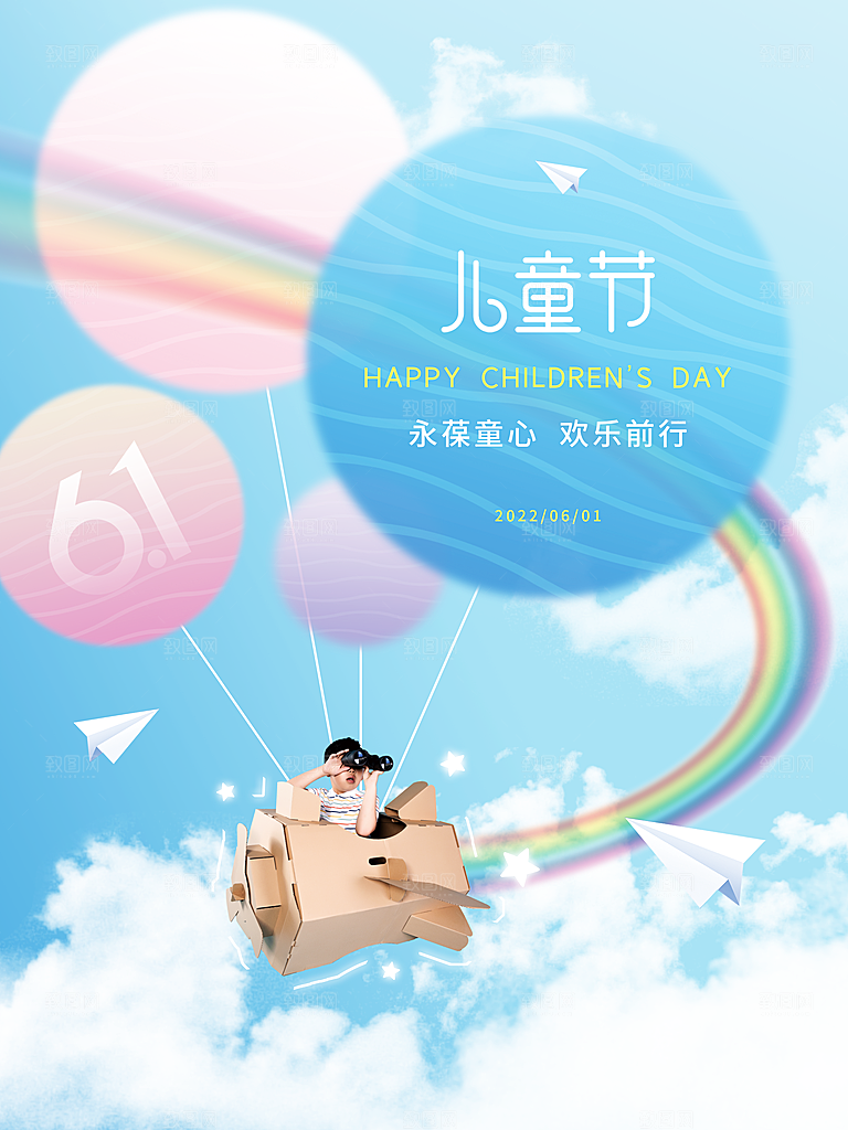 儿童节宣传海报设计素材