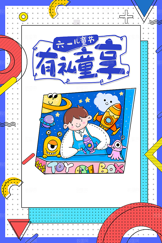 儿童节宣传海报设计素材