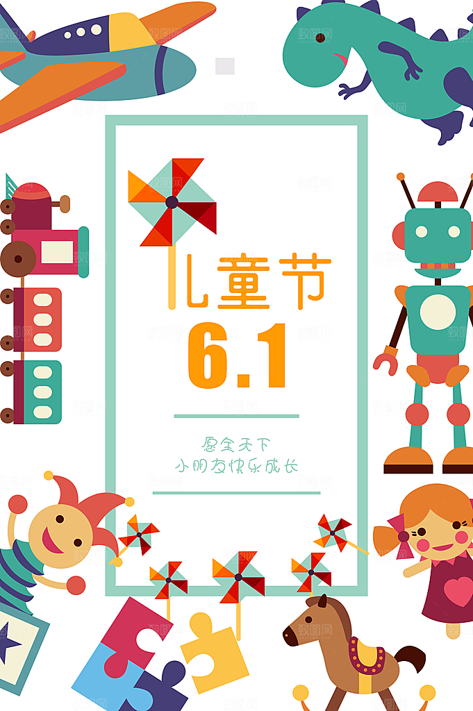 儿童节宣传海报设计素材