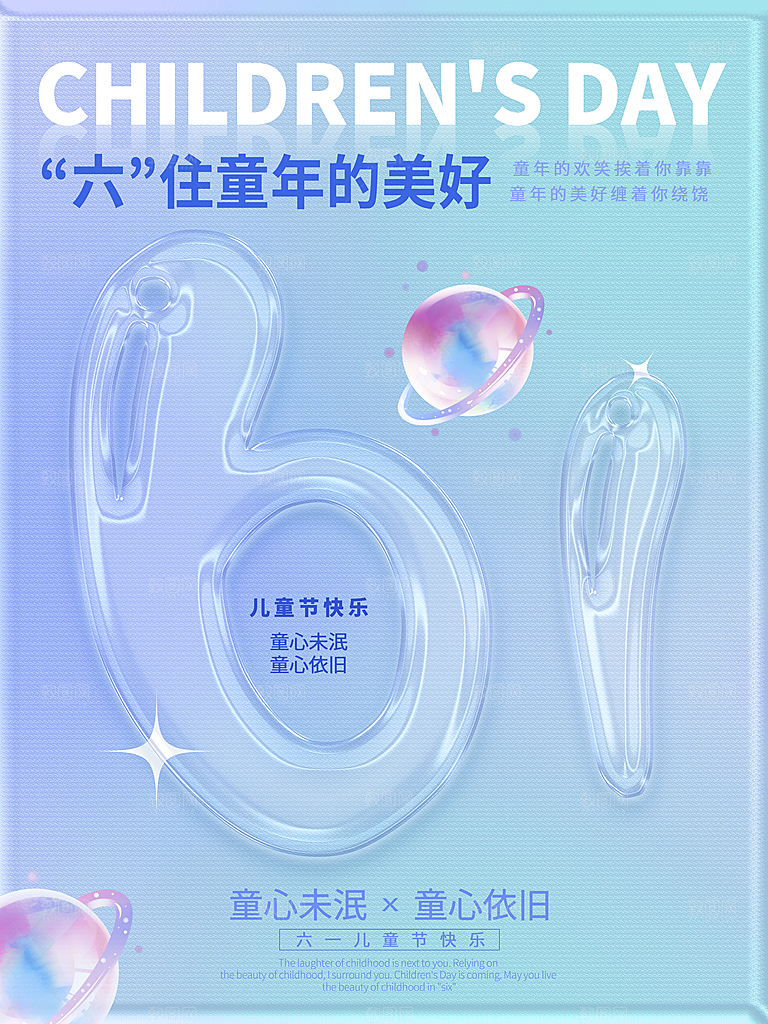 儿童节宣传海报设计素材