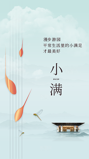 传统二十四节气之小满