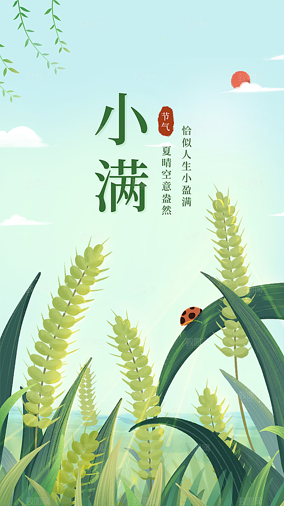 传统二十四节气之小满