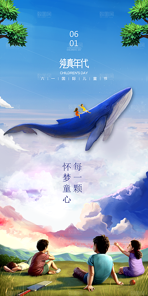 儿童节宣传海报设计素材
