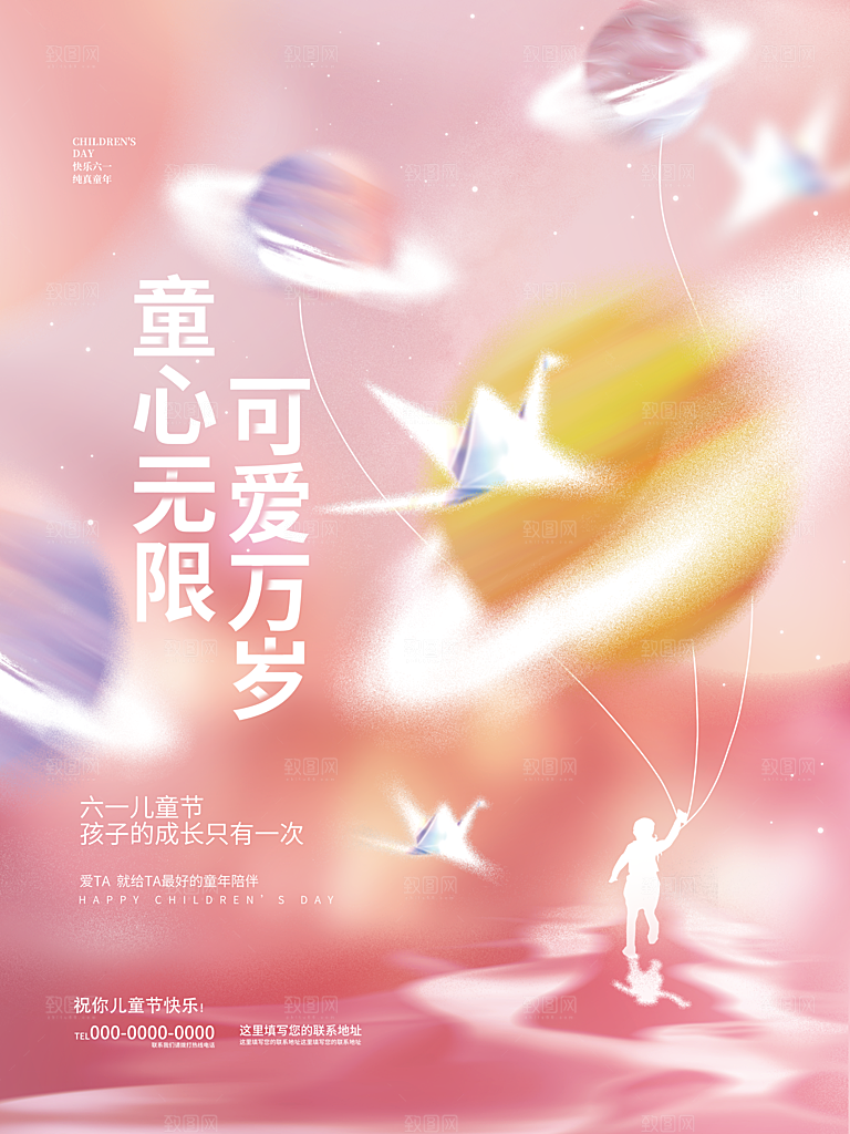 儿童节宣传海报设计素材