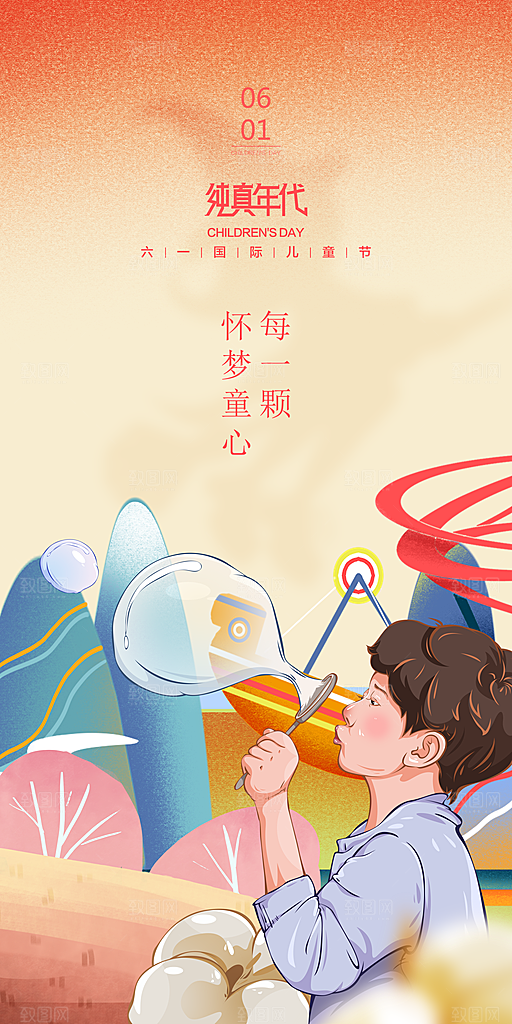 儿童节宣传海报设计素材