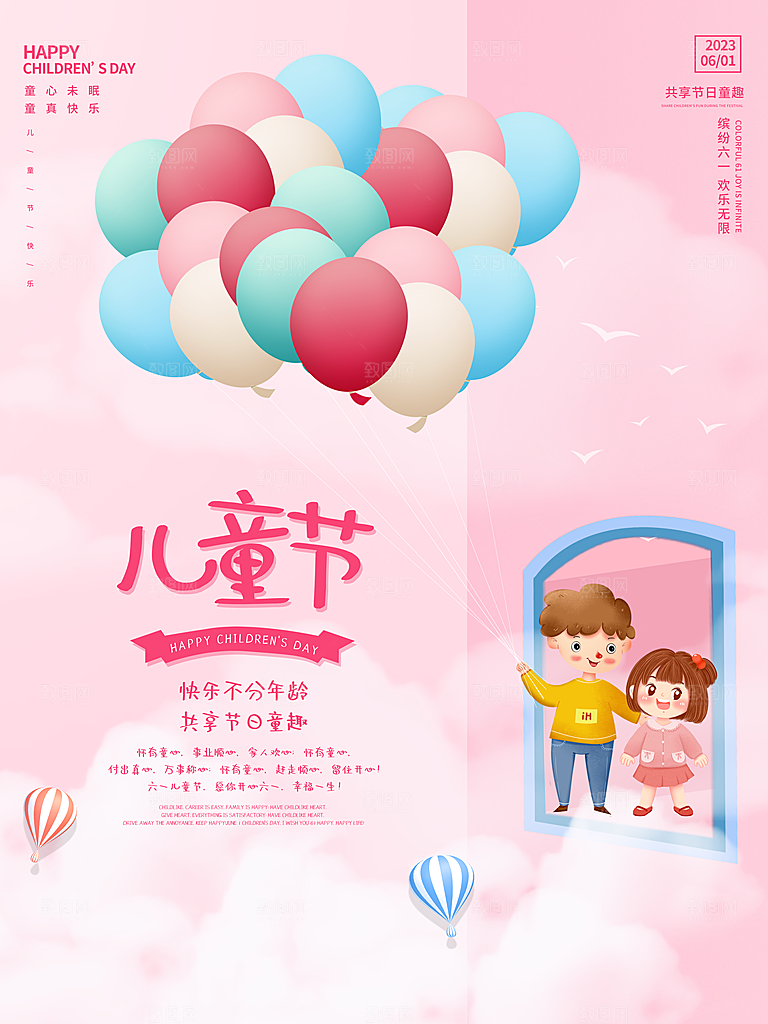 儿童节宣传海报设计素材