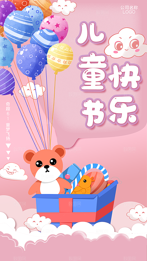 儿童节宣传海报设计素材