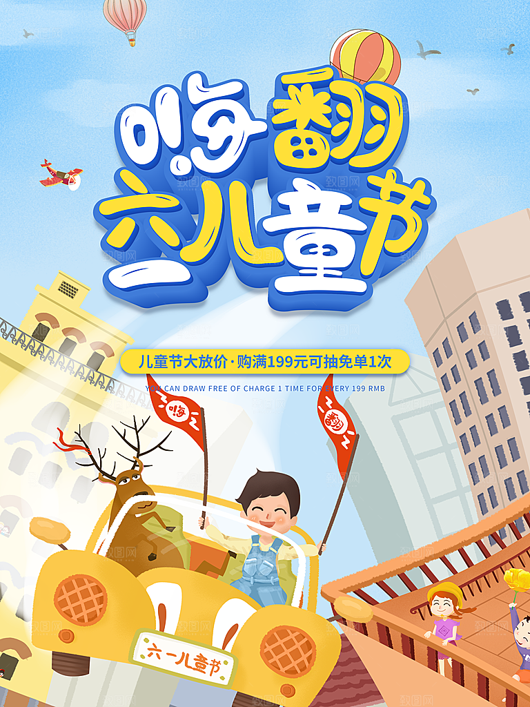 儿童节宣传海报设计素材