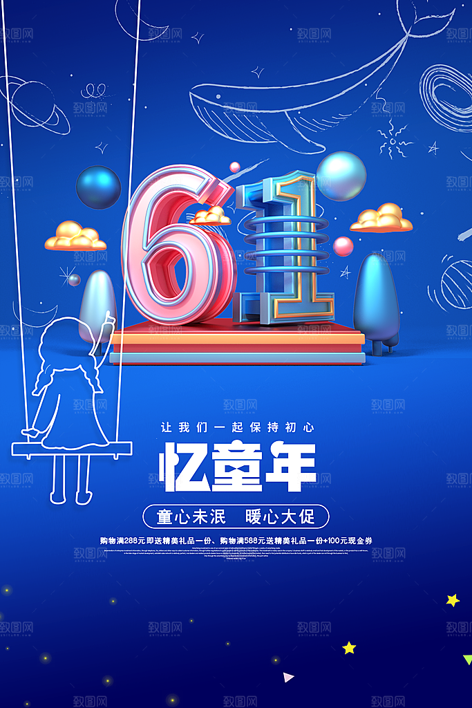 儿童节宣传海报设计素材分层