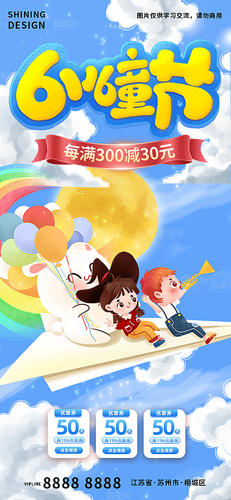 儿童节宣传海报设计素材分层