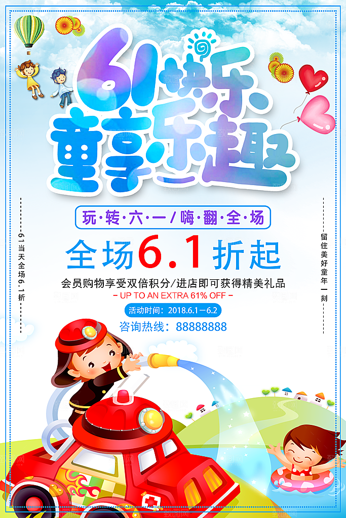 儿童节宣传海报设计素材分层