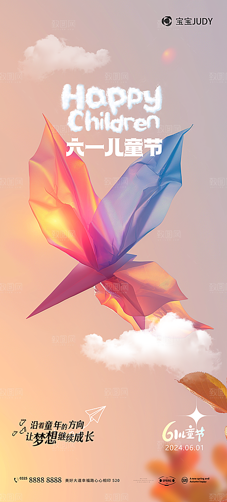 儿童节宣传海报设计素材分层