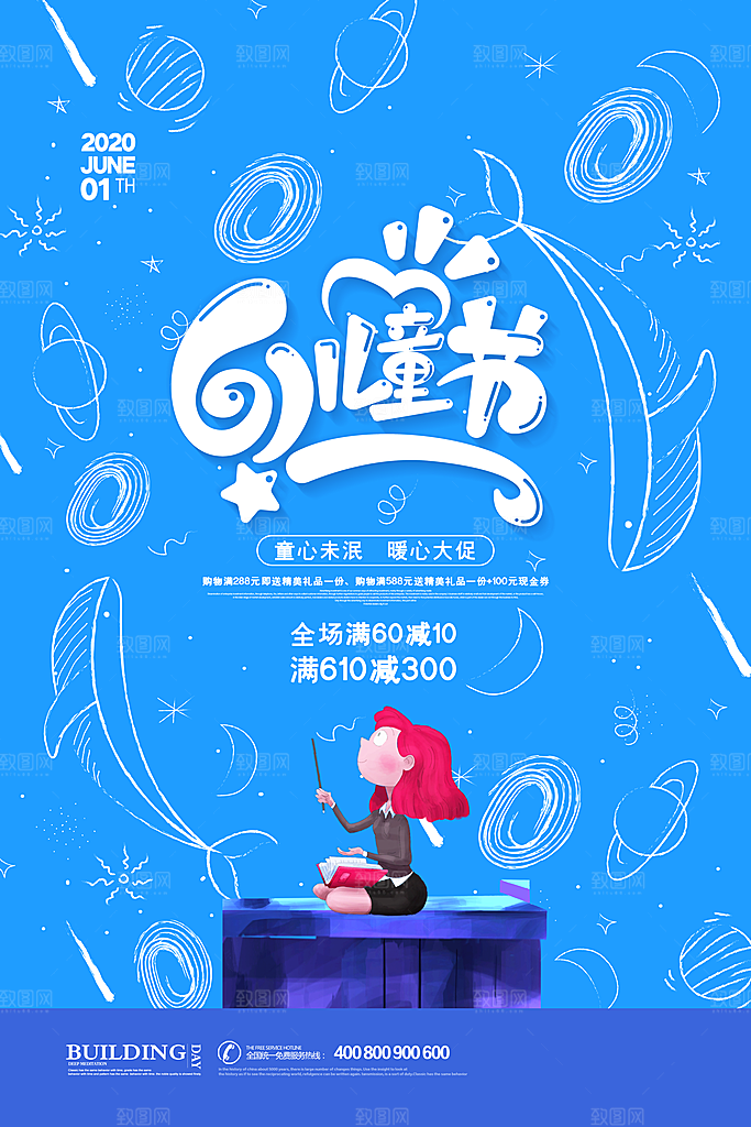 儿童节宣传海报设计素材分层