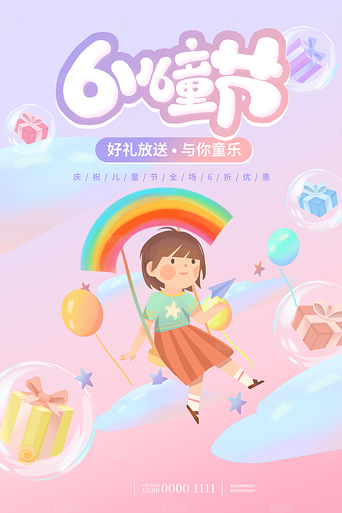 儿童节宣传海报设计素材分层