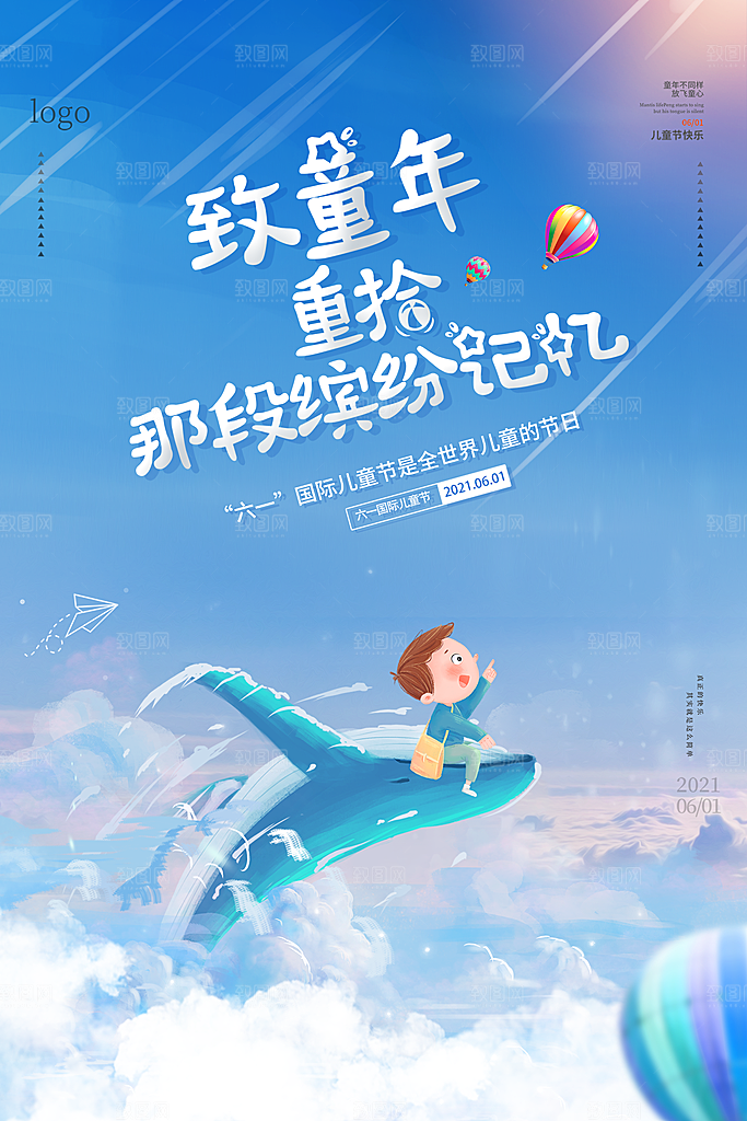 儿童节宣传海报设计素材分层