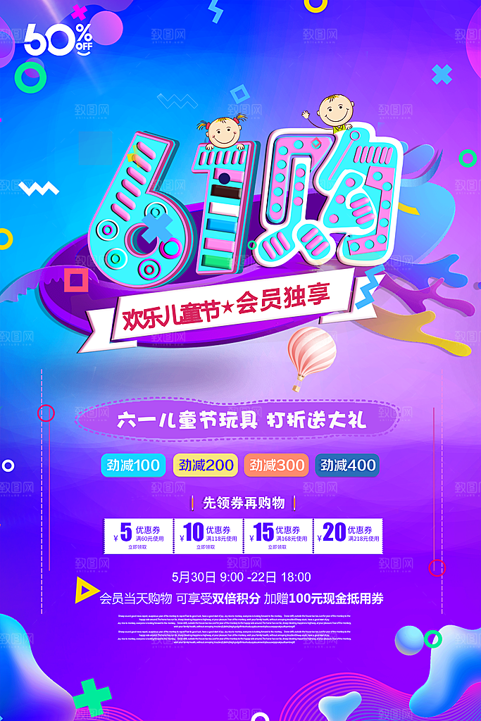 儿童节宣传海报设计素材分层