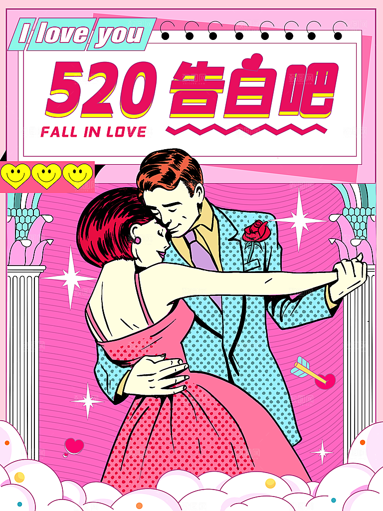 520情人节节日简约大气海报