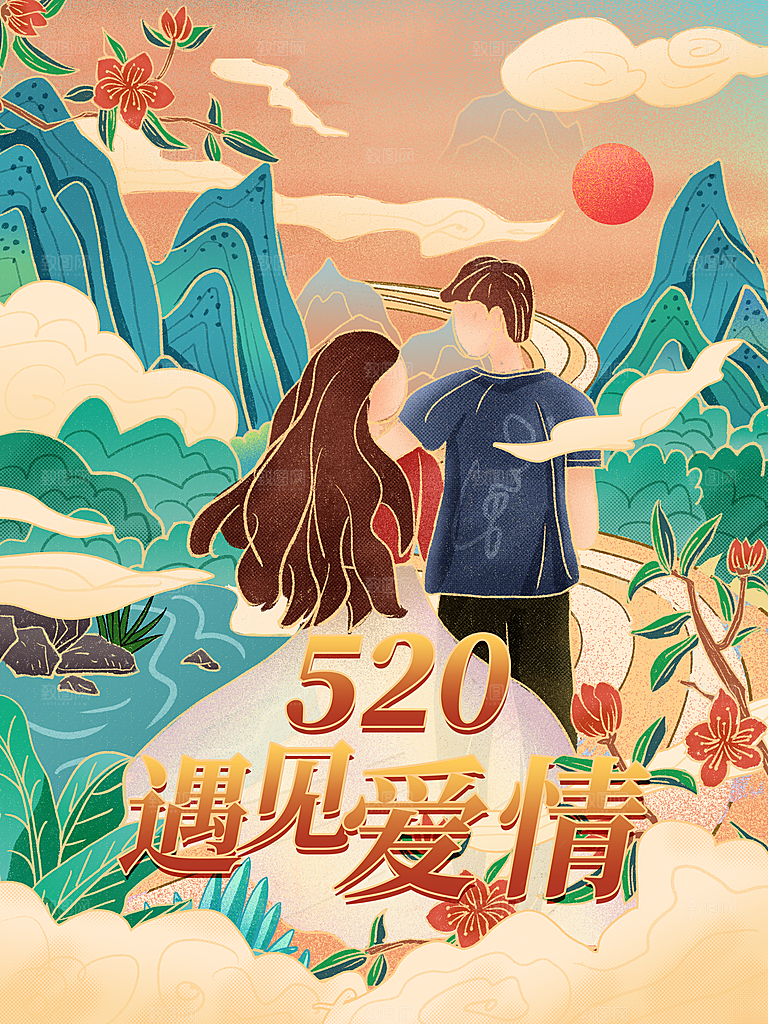 520情人节节日简约大气海报